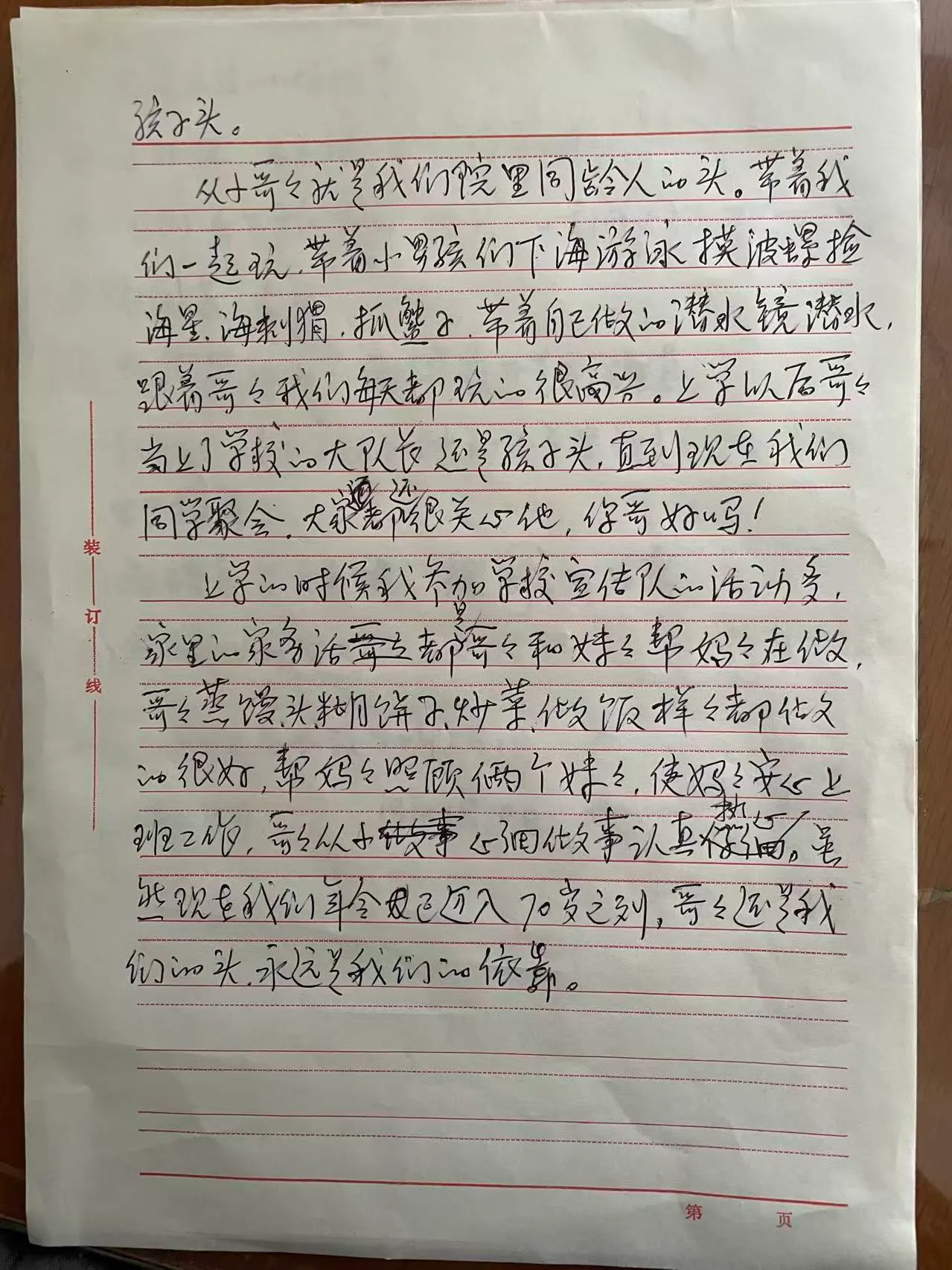 李恂2026年7月手写的追忆哥哥李孟令的原稿,开篇为"孩子头"。