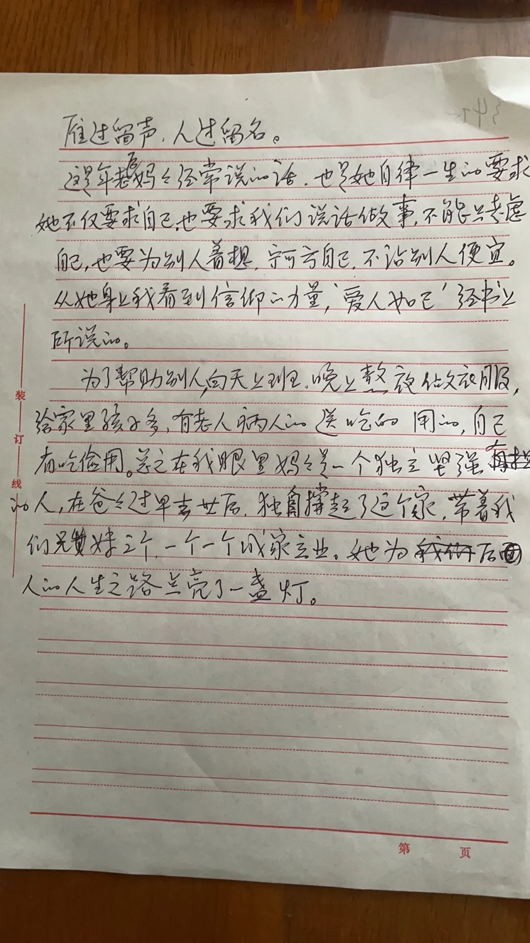 李恂2026年7月手写的追忆母亲尚耀真的原稿,开篇为"雁过留声,人过留名"。