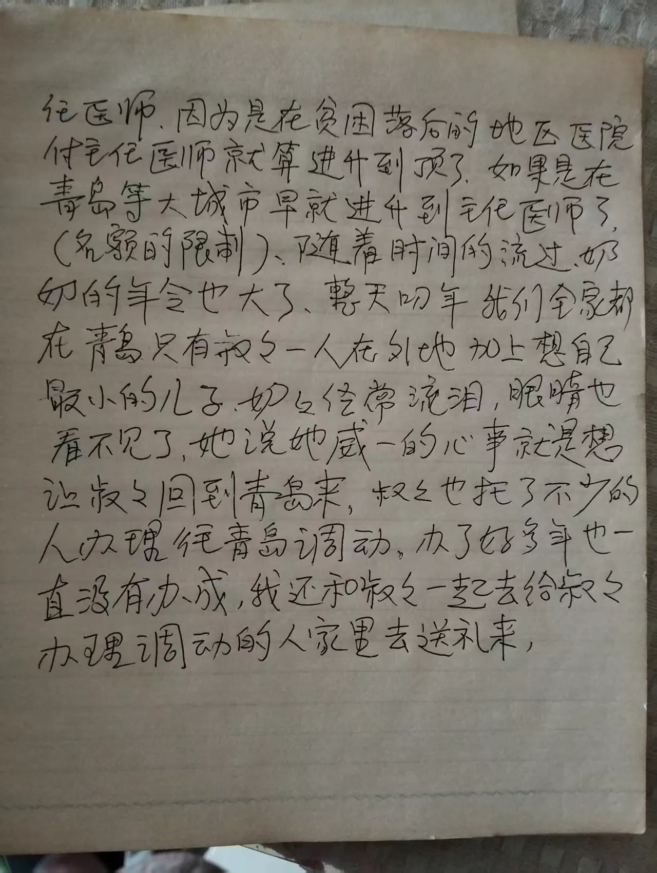 手写稿第一页:记述叔叔一九六六年毕业于青岛医学院、被分配到青海省,以及奶奶四十岁守寡、独自抚养三个孩子的经过。