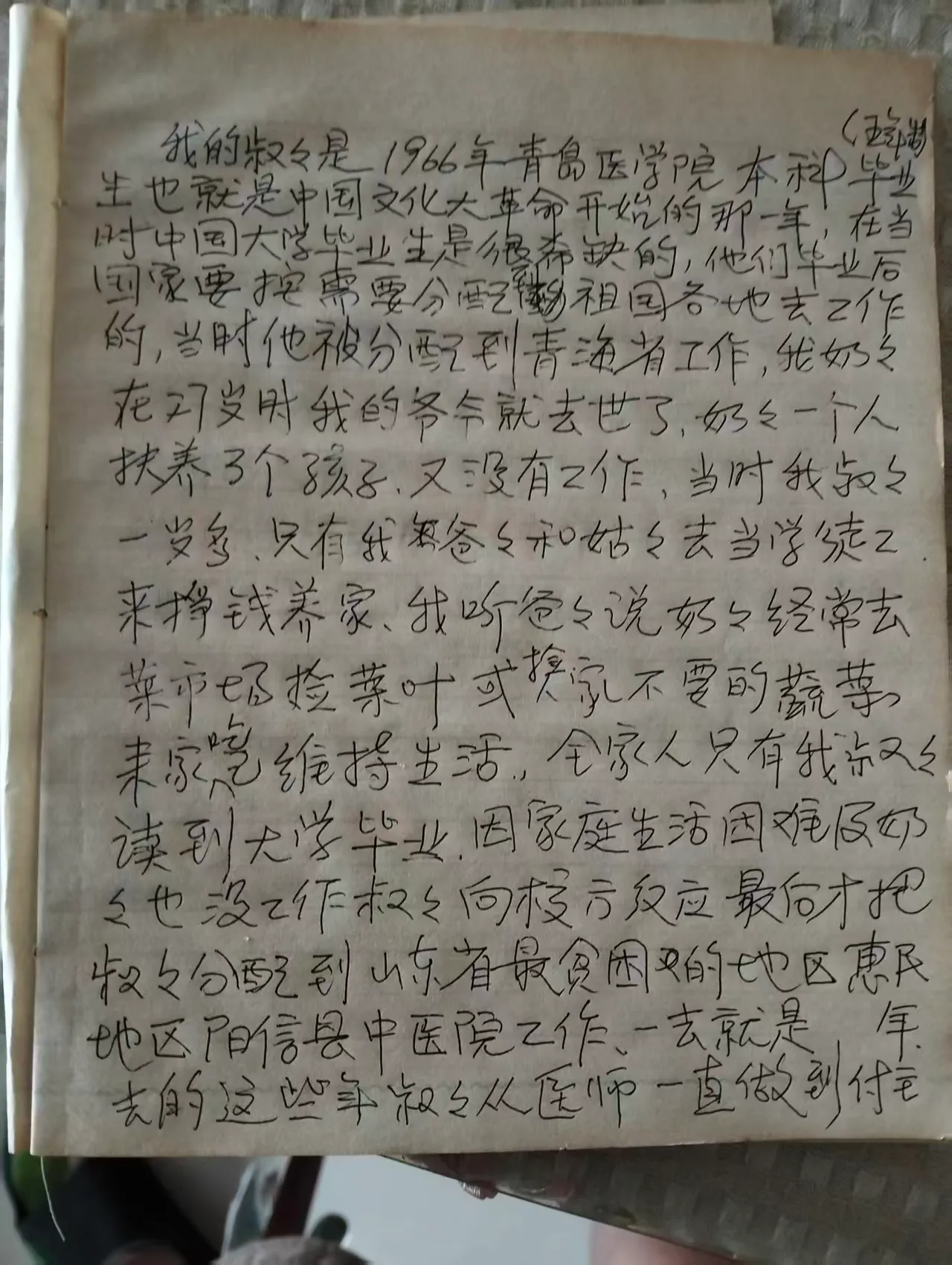 手写稿第二页:说明副主任医师已是贫困地区医院的顶点,以及奶奶因思念幼子终日念叨、哭至失明,托人办理调动多年未成。